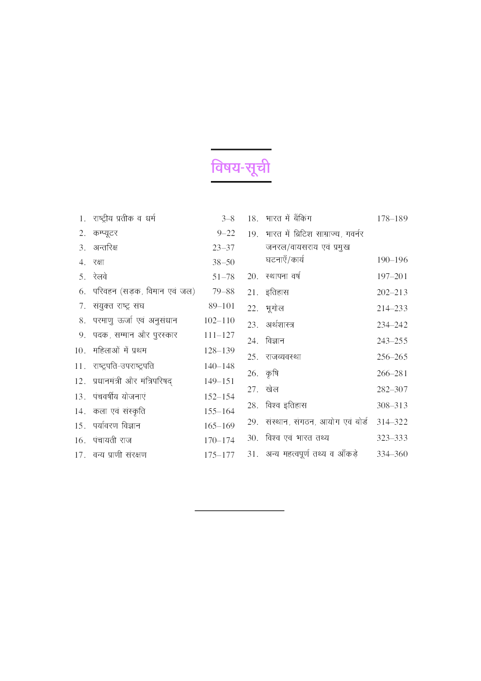 सामान्य ज्ञान डाइजेस्ट  - Page 5