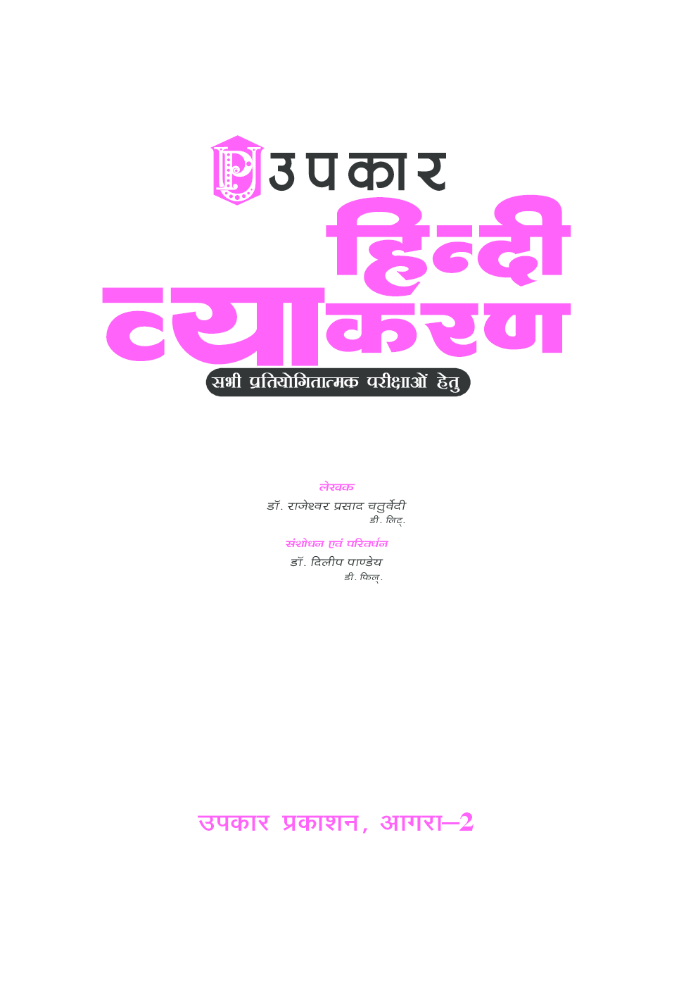 हिंदी व्याकरण  - Page 2
