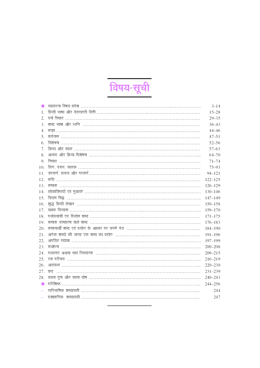 हिंदी व्याकरण  - Page 5