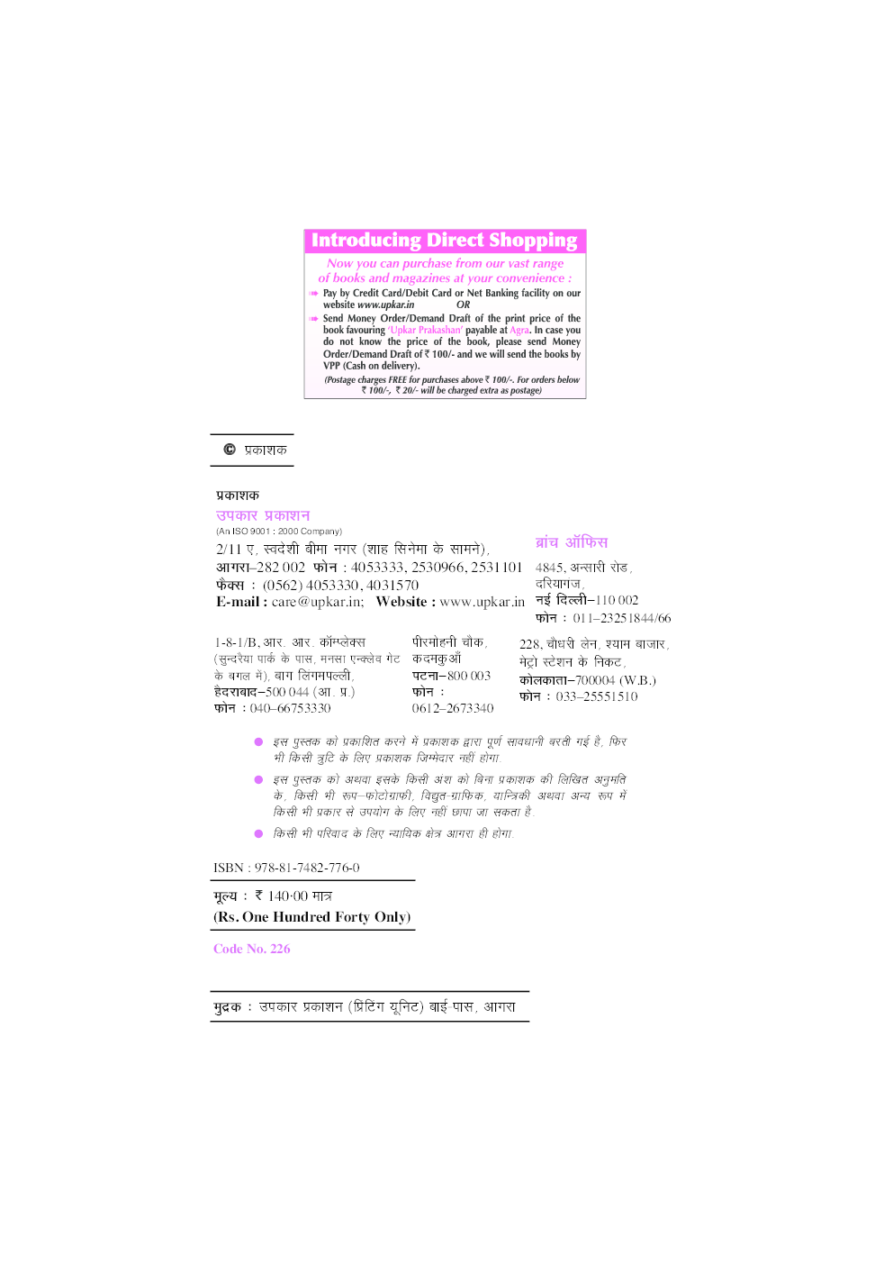 महान व्यक्तित्व  - Page 3