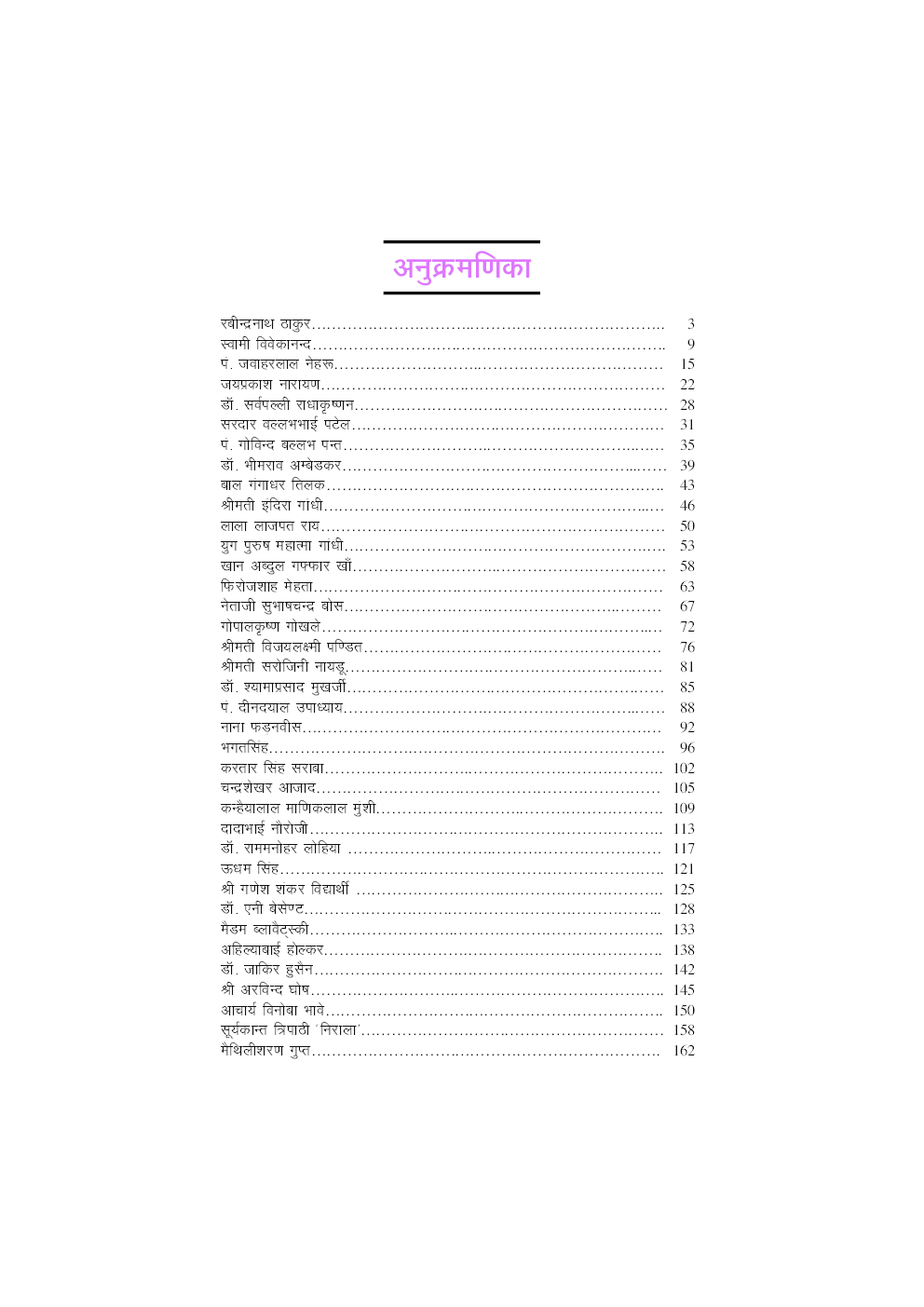 महान व्यक्तित्व  - Page 4