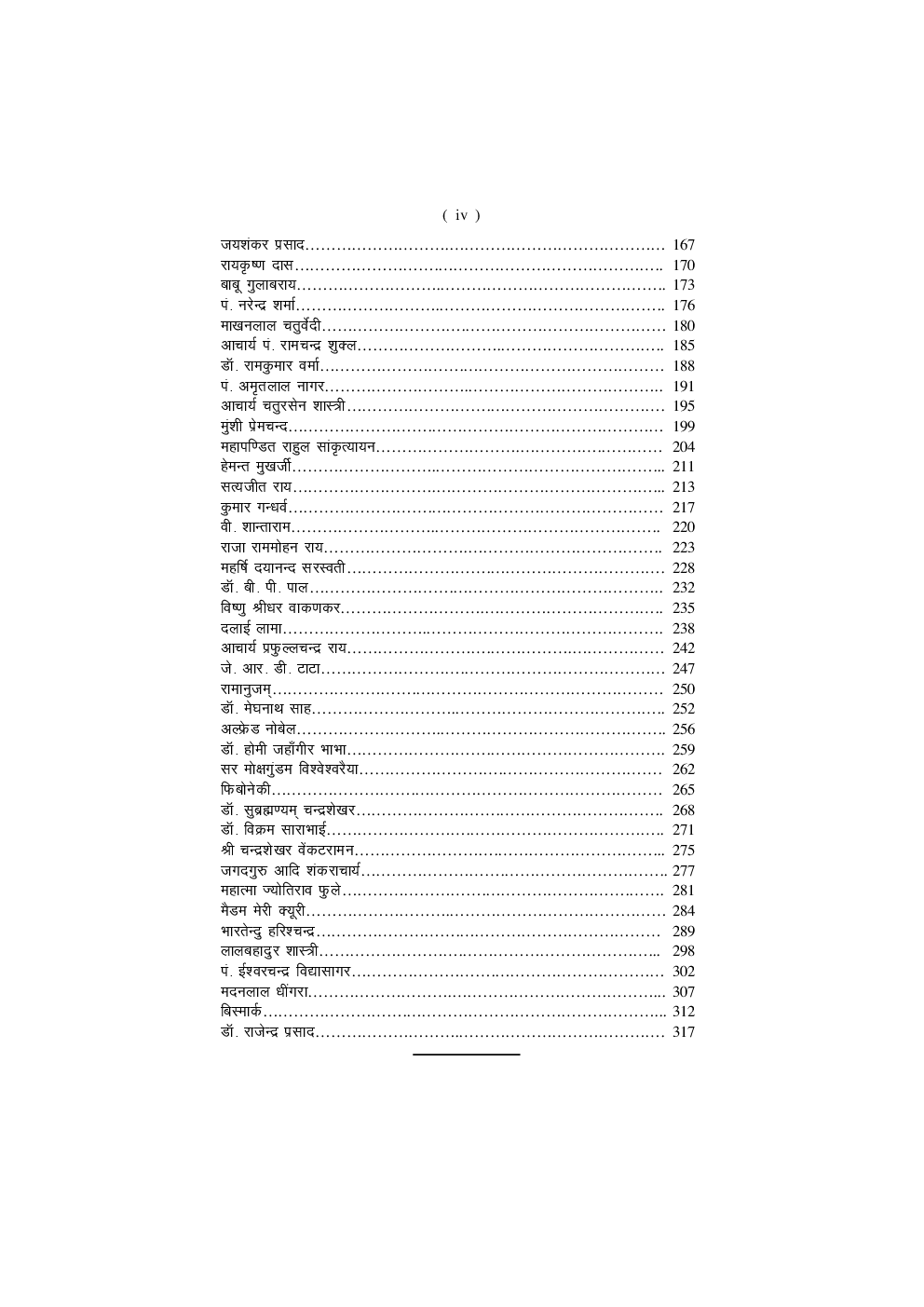 महान व्यक्तित्व  - Page 5