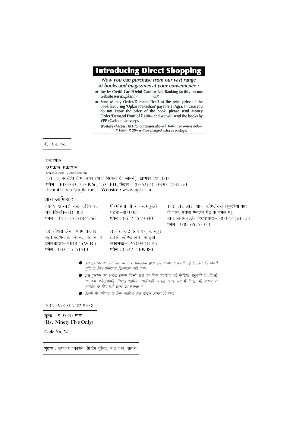 आई टी आई डिप्लोमा आर आर बी वेल्डर ट्रेड थ्योरी - Page 3