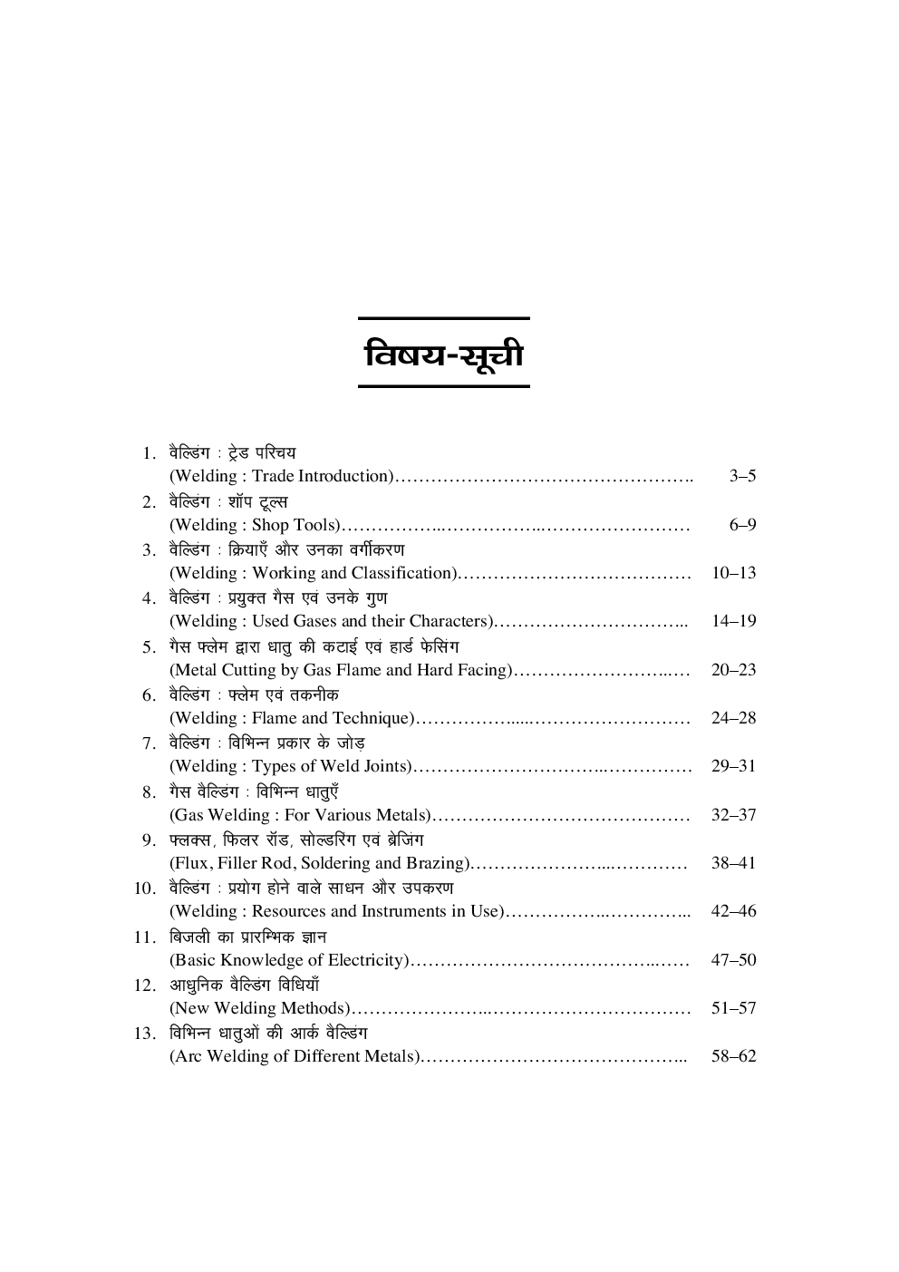 आई टी आई डिप्लोमा आर आर बी वेल्डर ट्रेड थ्योरी - Page 4