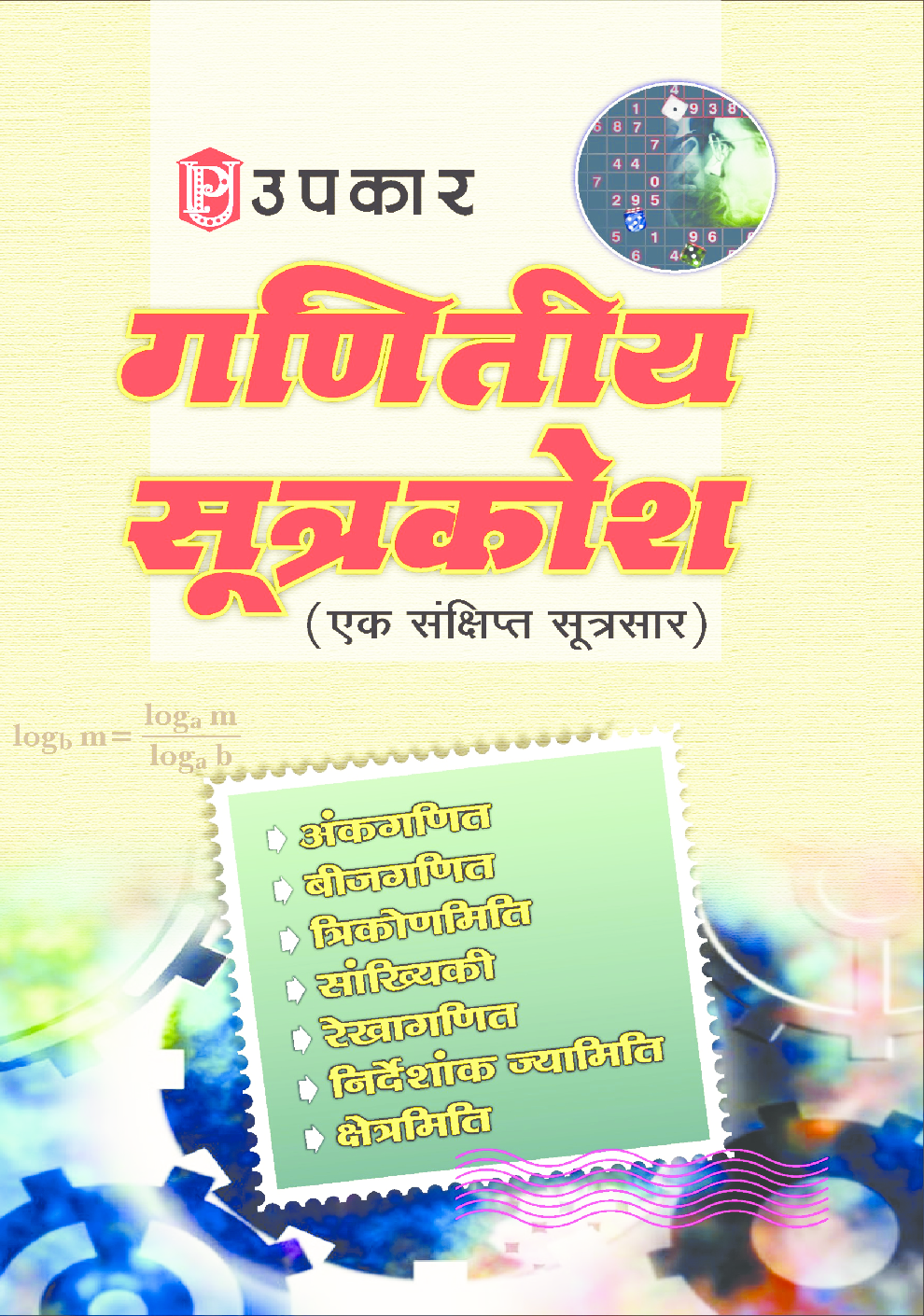 गणितीय सूत्रकोश  - Page 1