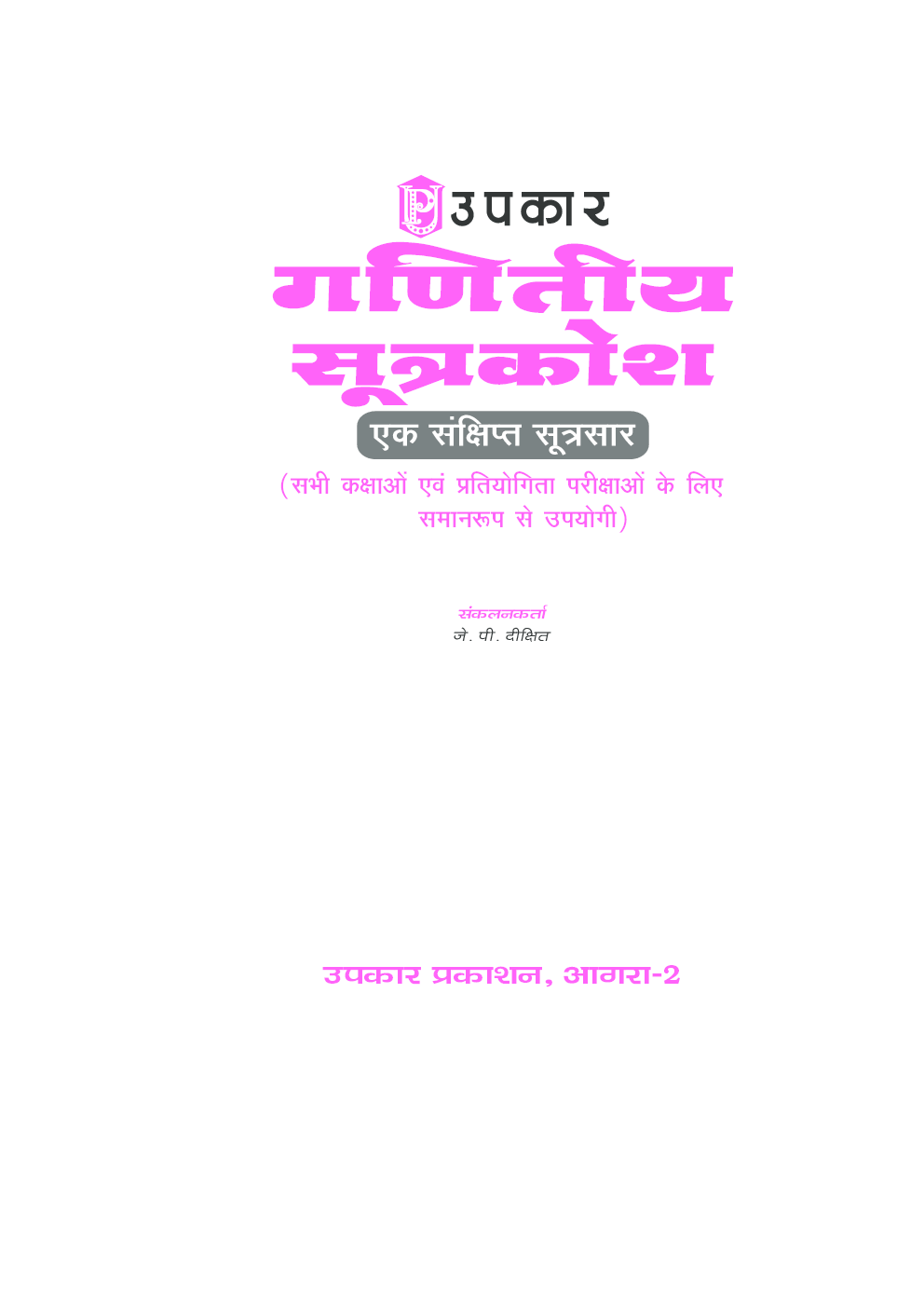 गणितीय सूत्रकोश  - Page 2