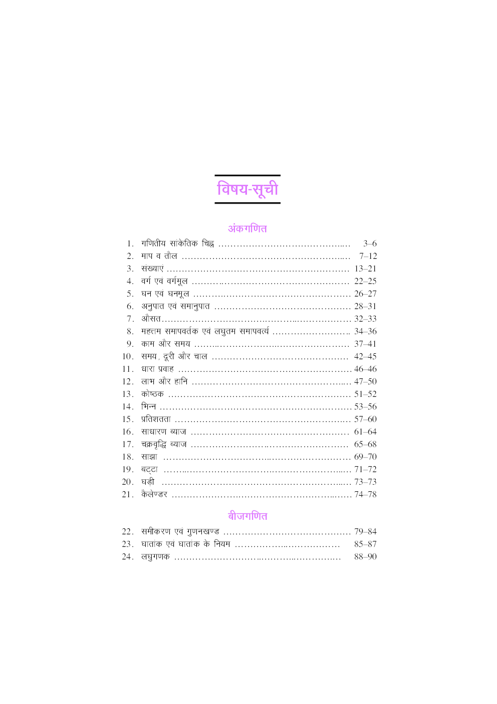 गणितीय सूत्रकोश  - Page 4