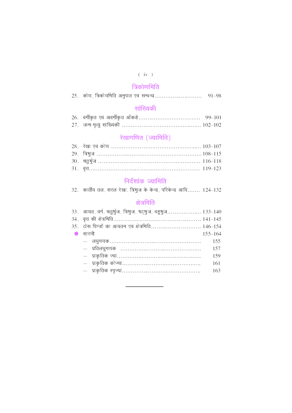 गणितीय सूत्रकोश  - Page 5