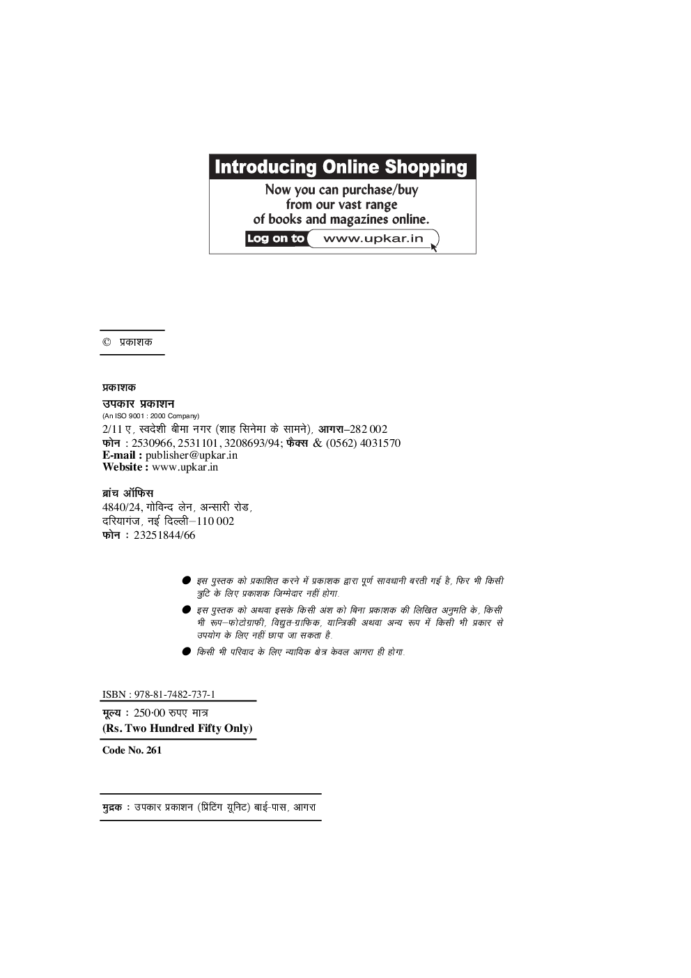 राजस्थान सामान्य ज्ञान दिग्दर्शिका  - Page 3