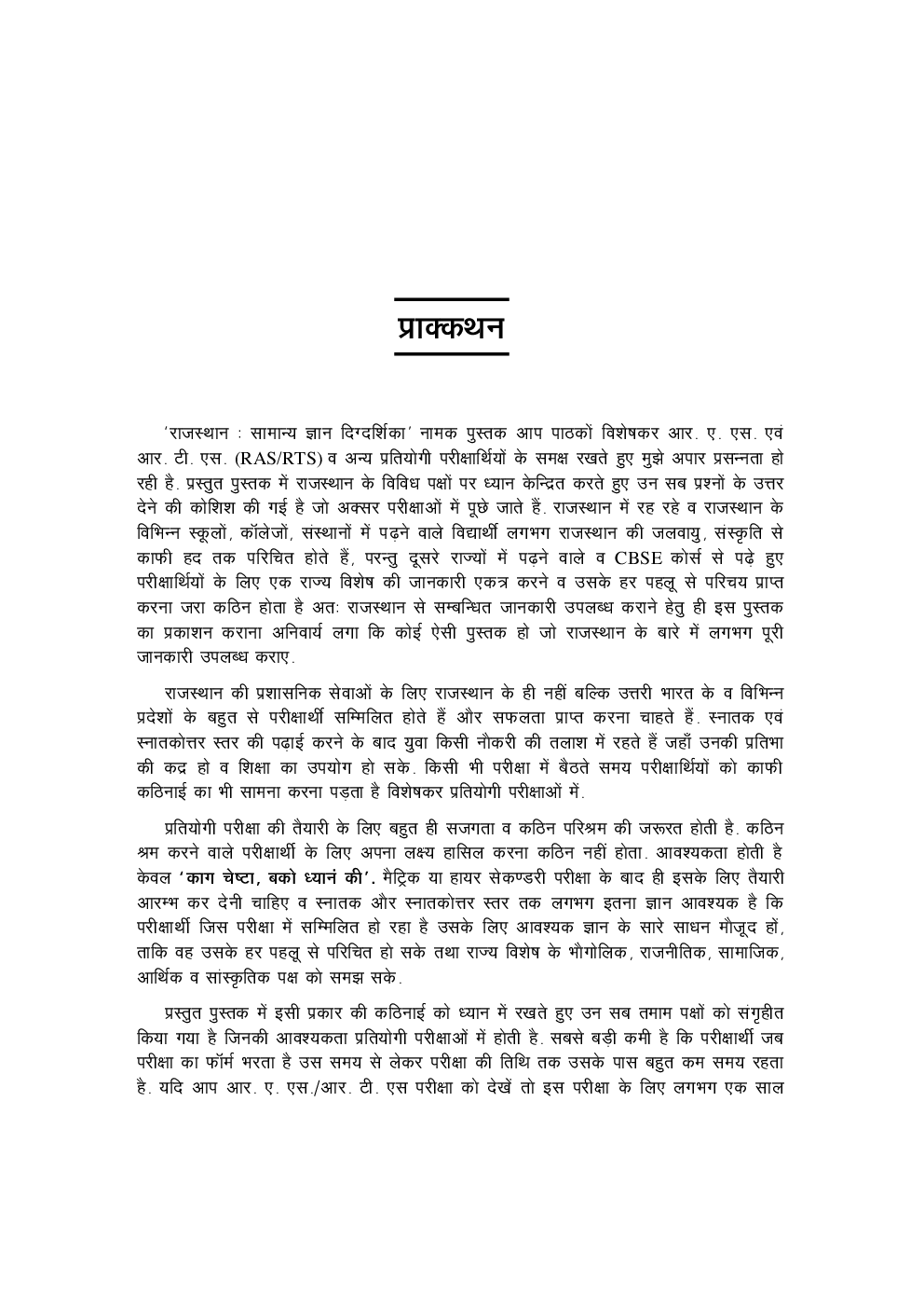 राजस्थान सामान्य ज्ञान दिग्दर्शिका  - Page 4
