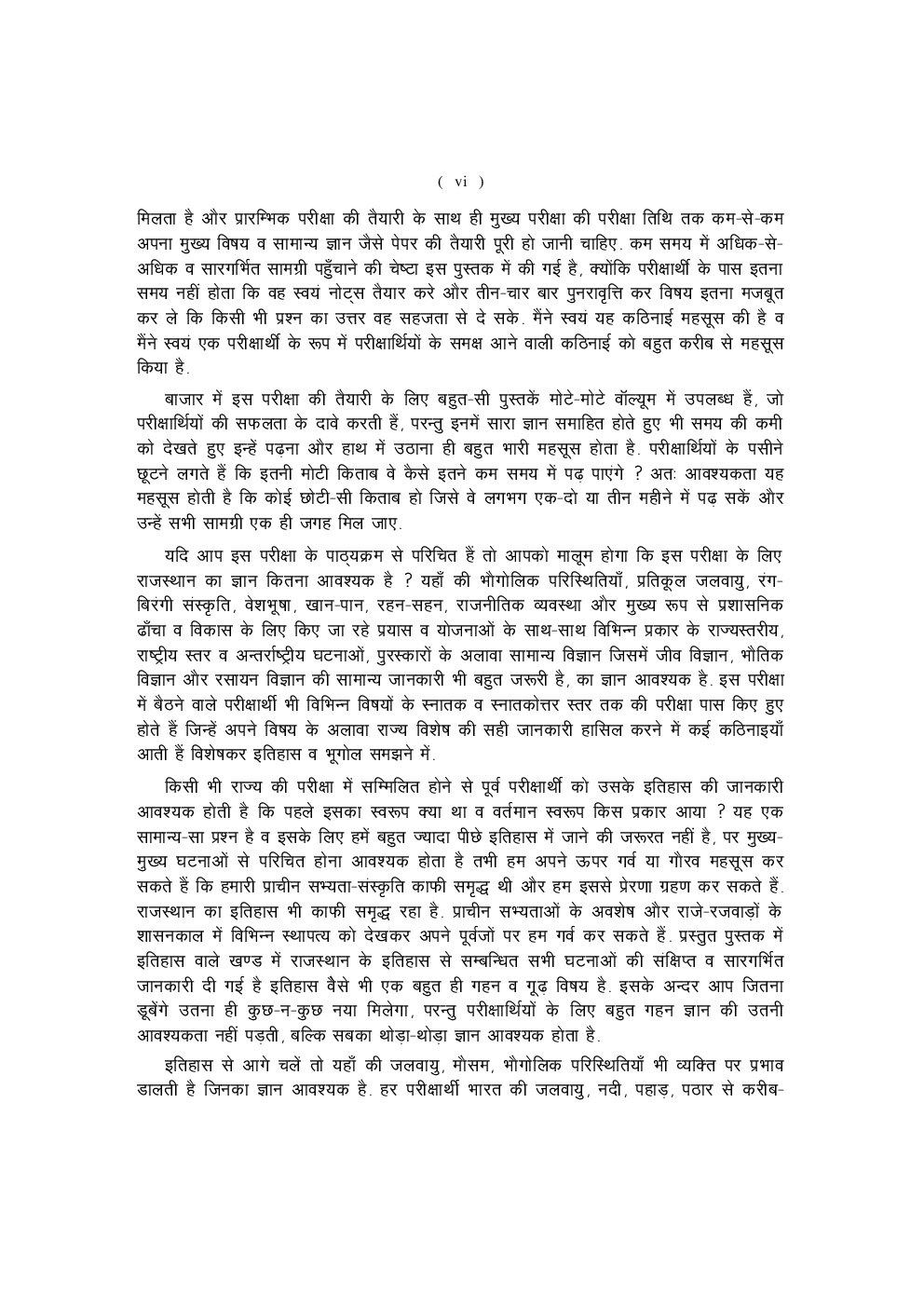 राजस्थान सामान्य ज्ञान दिग्दर्शिका  - Page 5