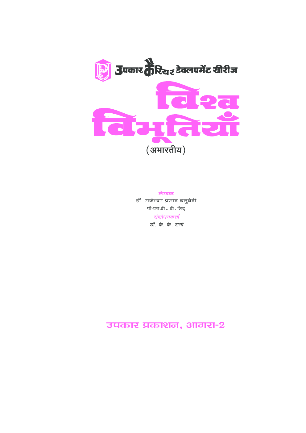 विश्व विभूतियां - Page 2