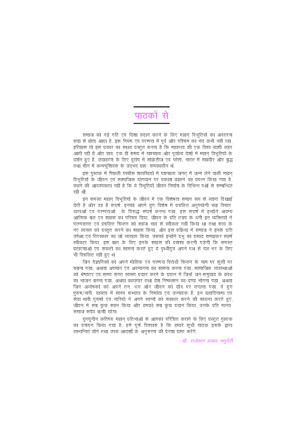 विश्व विभूतियां - Page 4