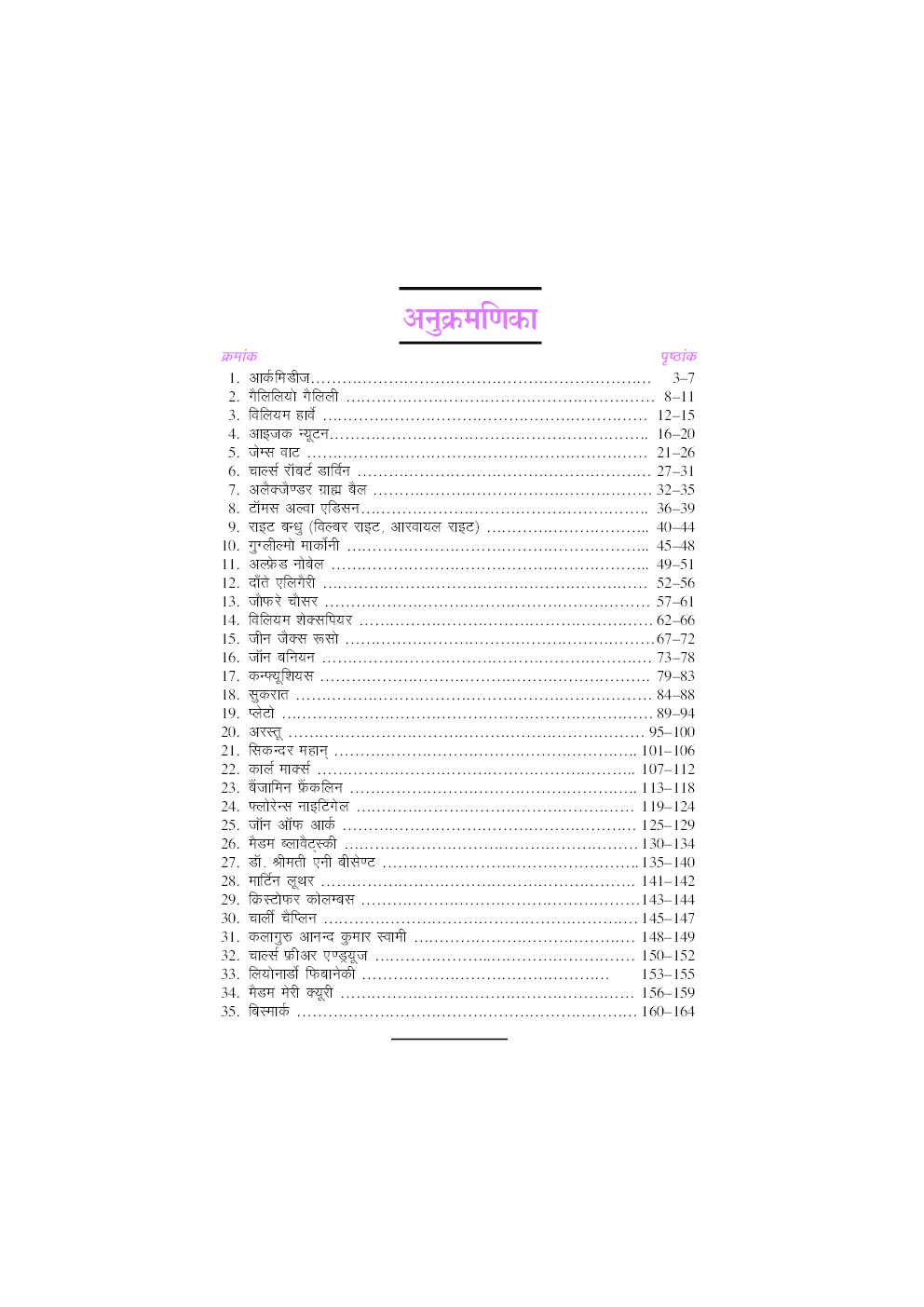 विश्व विभूतियां - Page 5