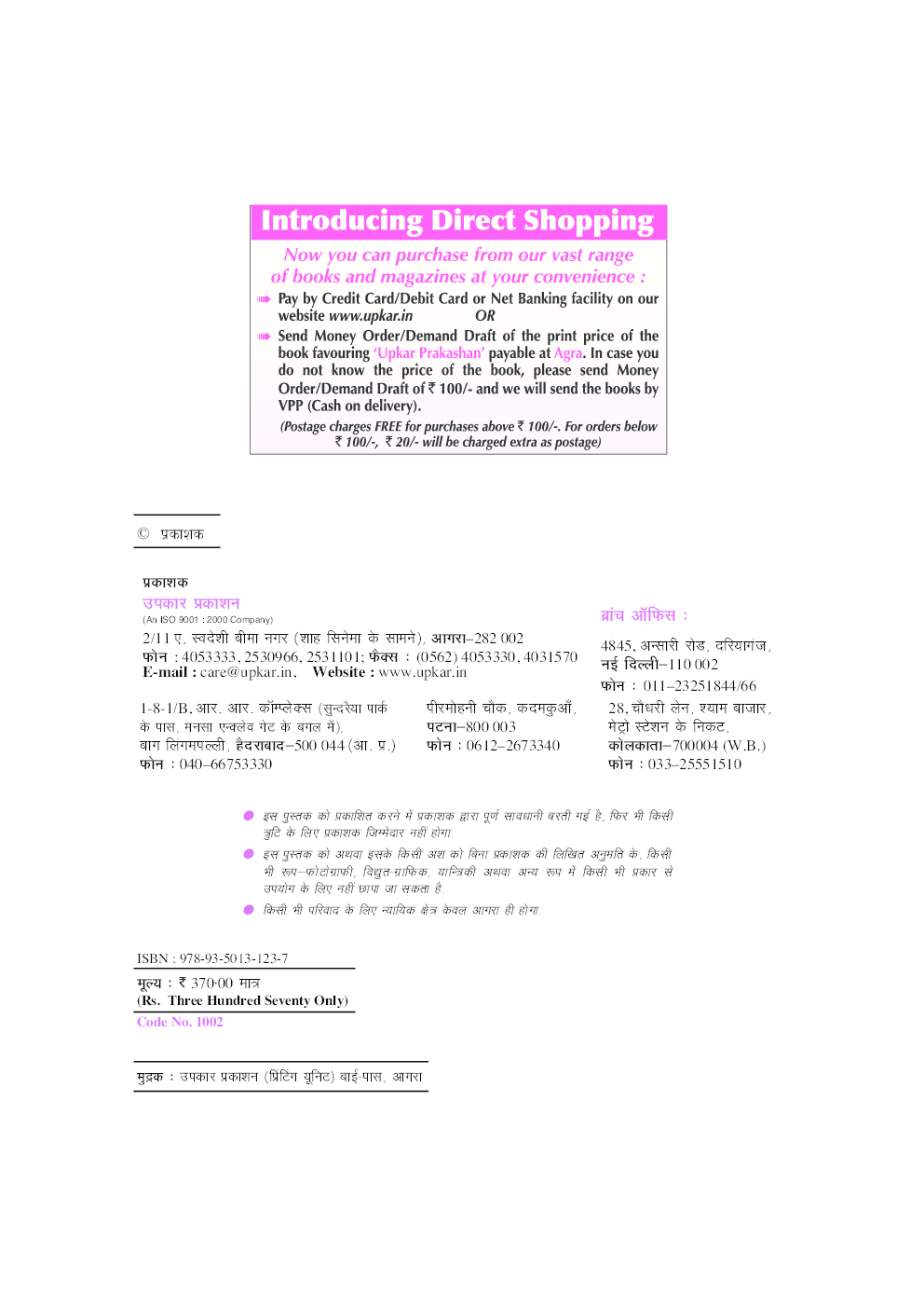 झारखण्ड पी एस सी प्रारंभिक परीक्षा सामान्य अध्ययन - Page 3