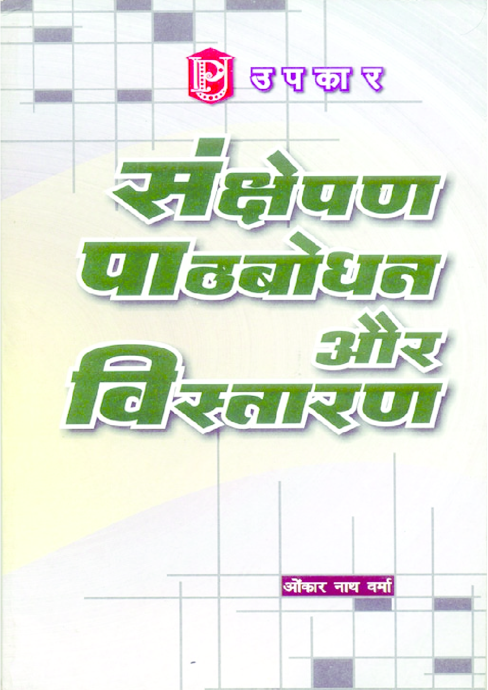 संक्षेपण पाठबोधन और विस्तारण - Page 1