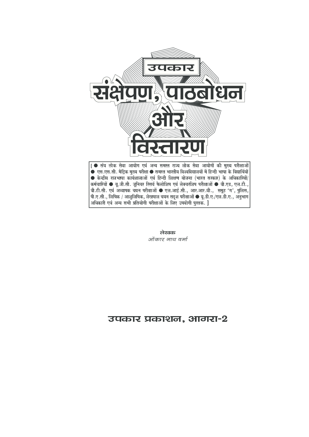 संक्षेपण पाठबोधन और विस्तारण - Page 2