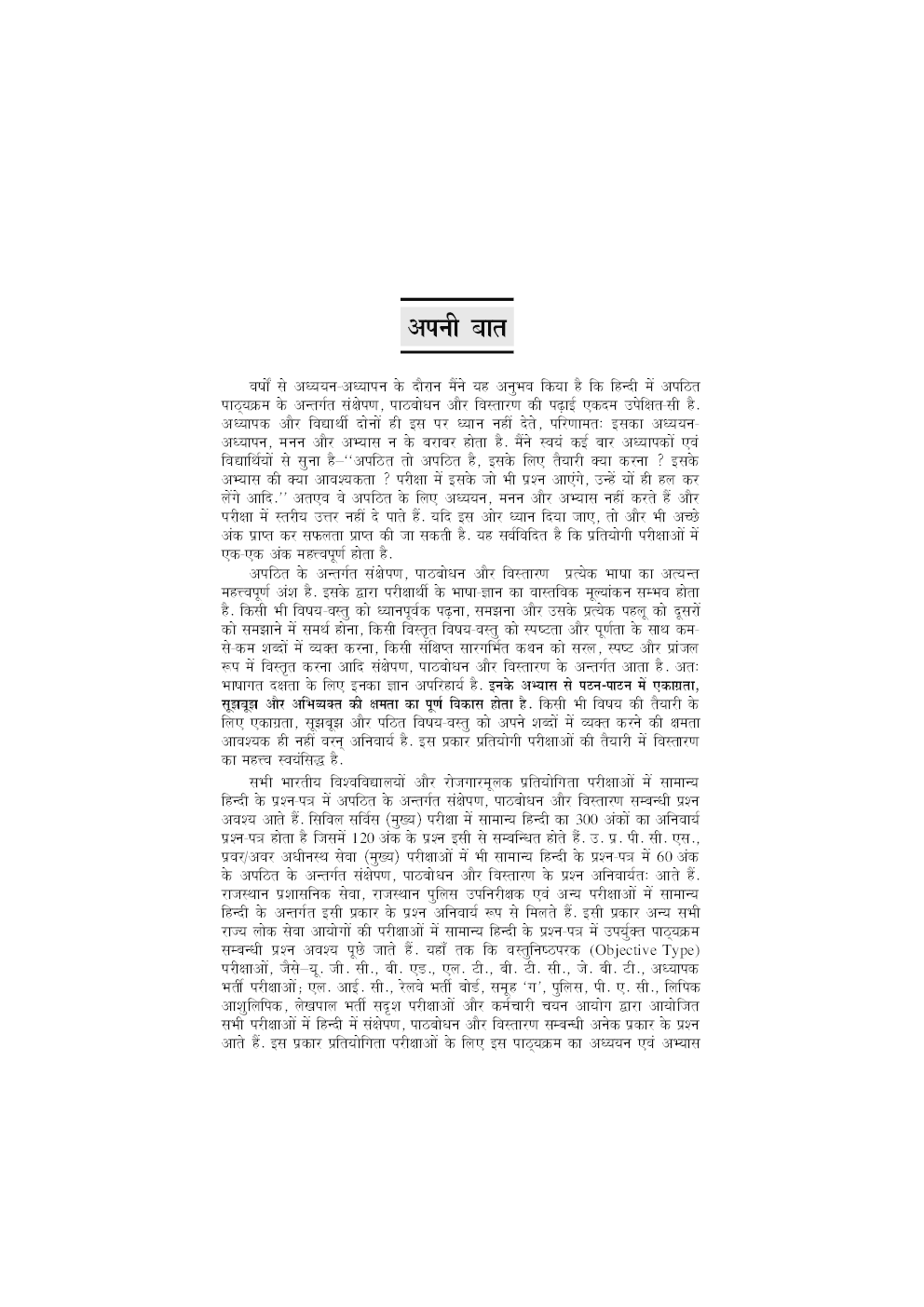 संक्षेपण पाठबोधन और विस्तारण - Page 5