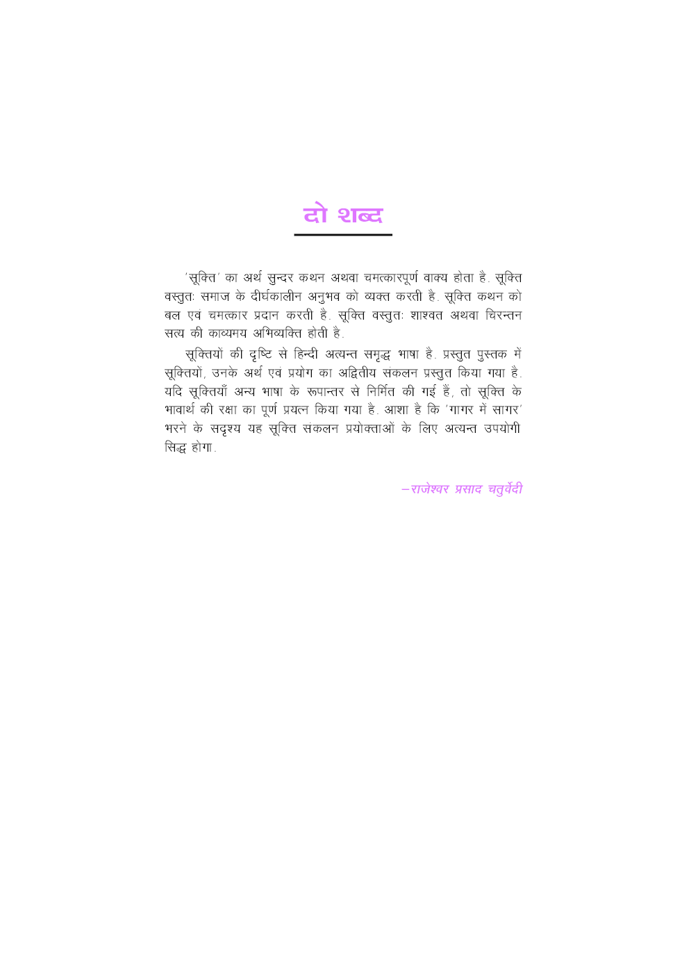 द वर्ल्ड ऑफ़ क्वोटेशन्स - Page 4