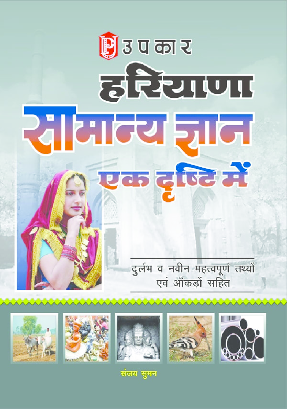 हरियाणा सामान्य ज्ञान एक दृष्टि में - Page 1