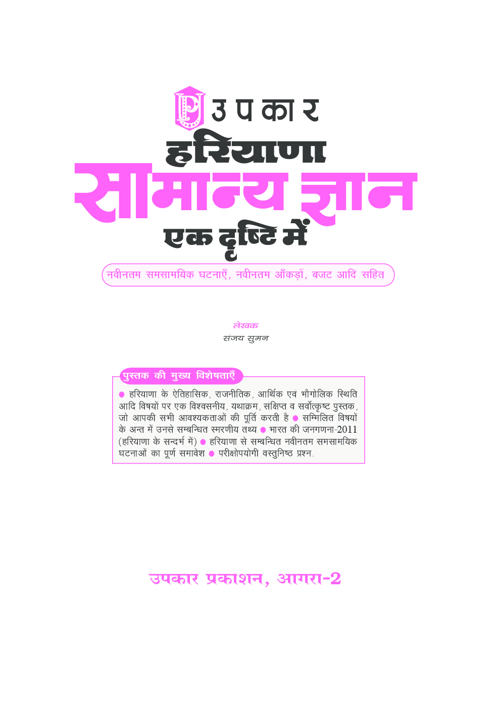 हरियाणा सामान्य ज्ञान एक दृष्टि में - Page 2