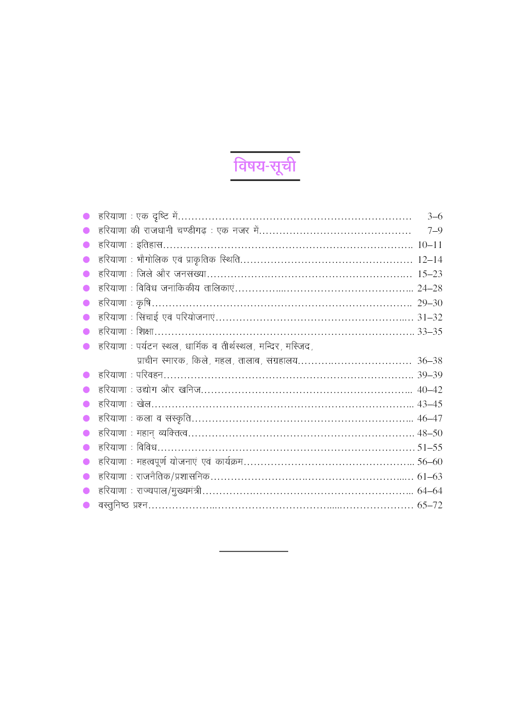 हरियाणा सामान्य ज्ञान एक दृष्टि में - Page 4