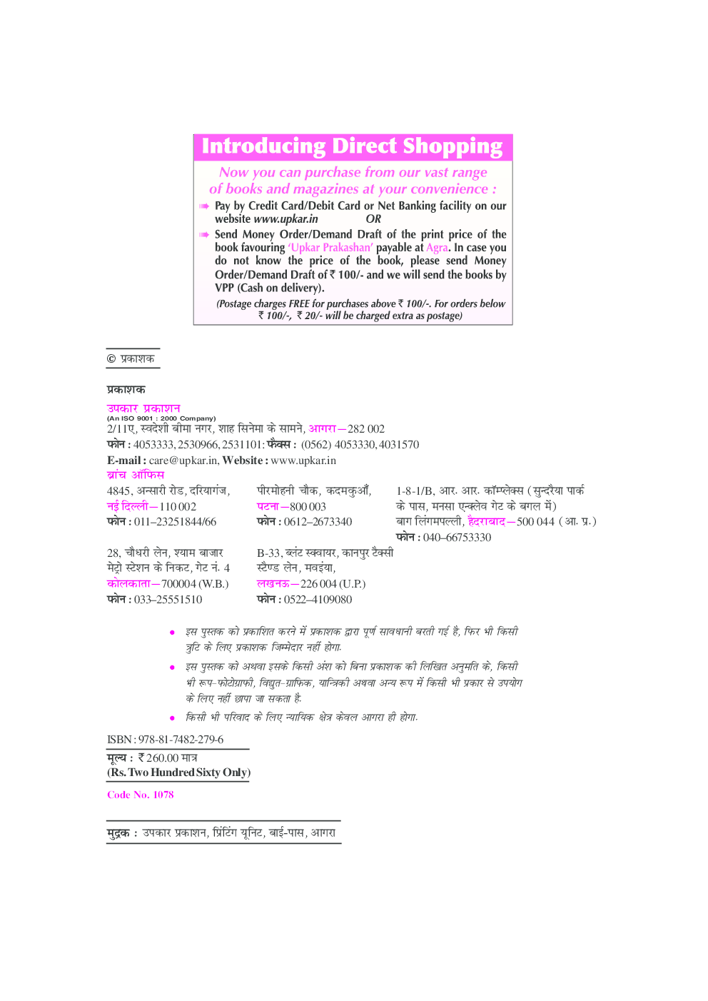 सीमा सुरक्षा बल प्रधान आरक्षक (रेडियो ऑपरेटर) एवं सहायक उप-निरीक्षक (रेडियो मैकेनिक) भर्ती परीक्षा  - Page 3