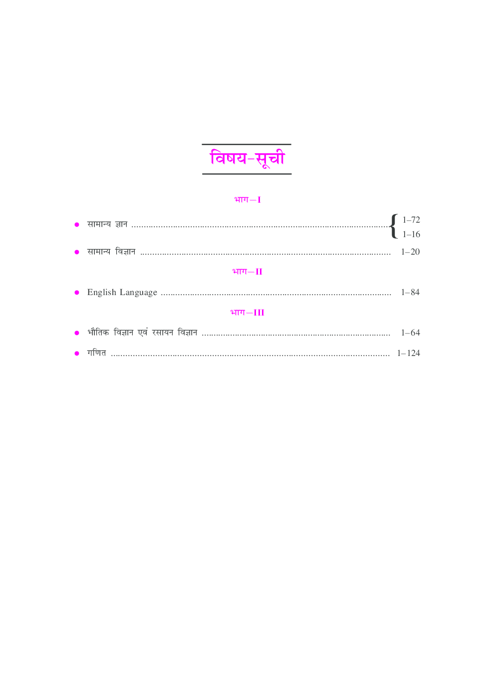 सीमा सुरक्षा बल प्रधान आरक्षक (रेडियो ऑपरेटर) एवं सहायक उप-निरीक्षक (रेडियो मैकेनिक) भर्ती परीक्षा  - Page 4