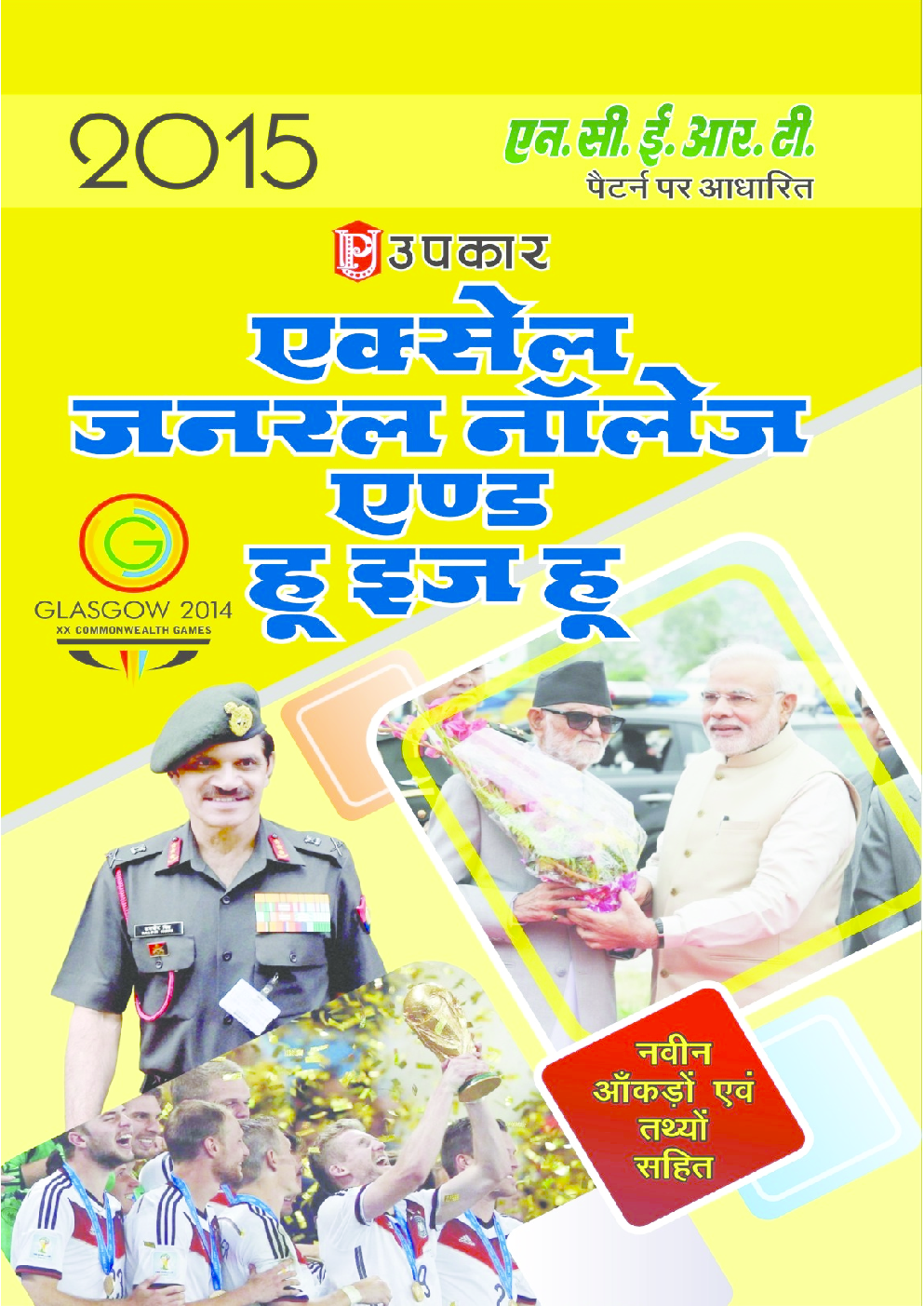 एक्सेल जनरल नॉलेज एंड हु इज हु  - Page 1