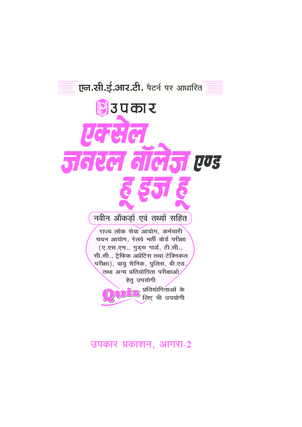 एक्सेल जनरल नॉलेज एंड हु इज हु  - Page 2