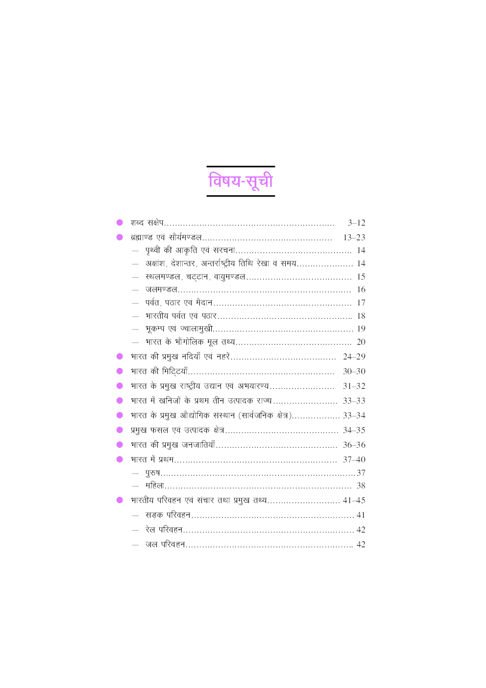 एक्सेल जनरल नॉलेज एंड हु इज हु  - Page 4