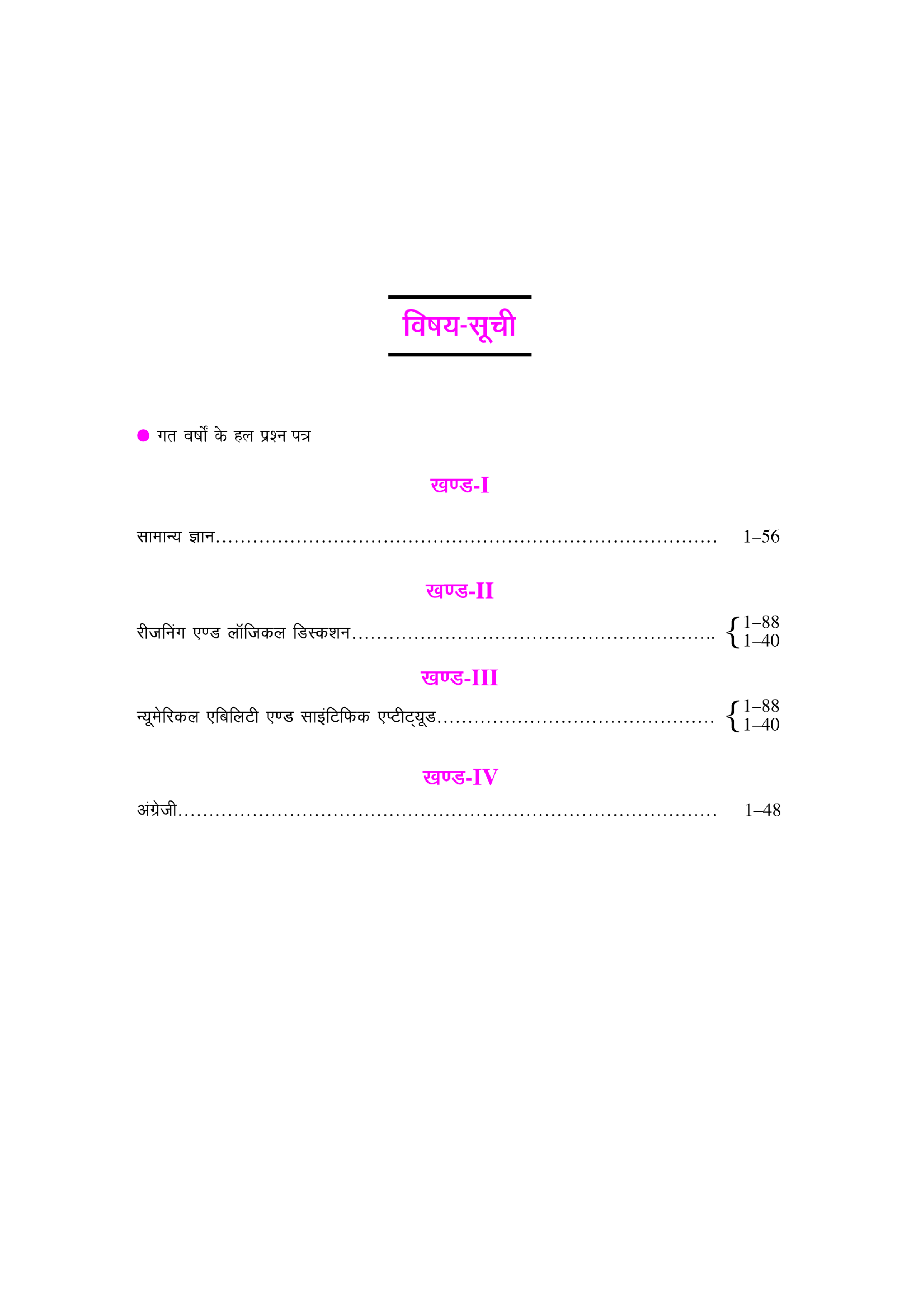 पॉलिटेक्निक संयुक्त प्रवेश परीक्षा होटल मैनेजमेंट एंड कैटरिंग टेक्नोलॉजी  - Page 4