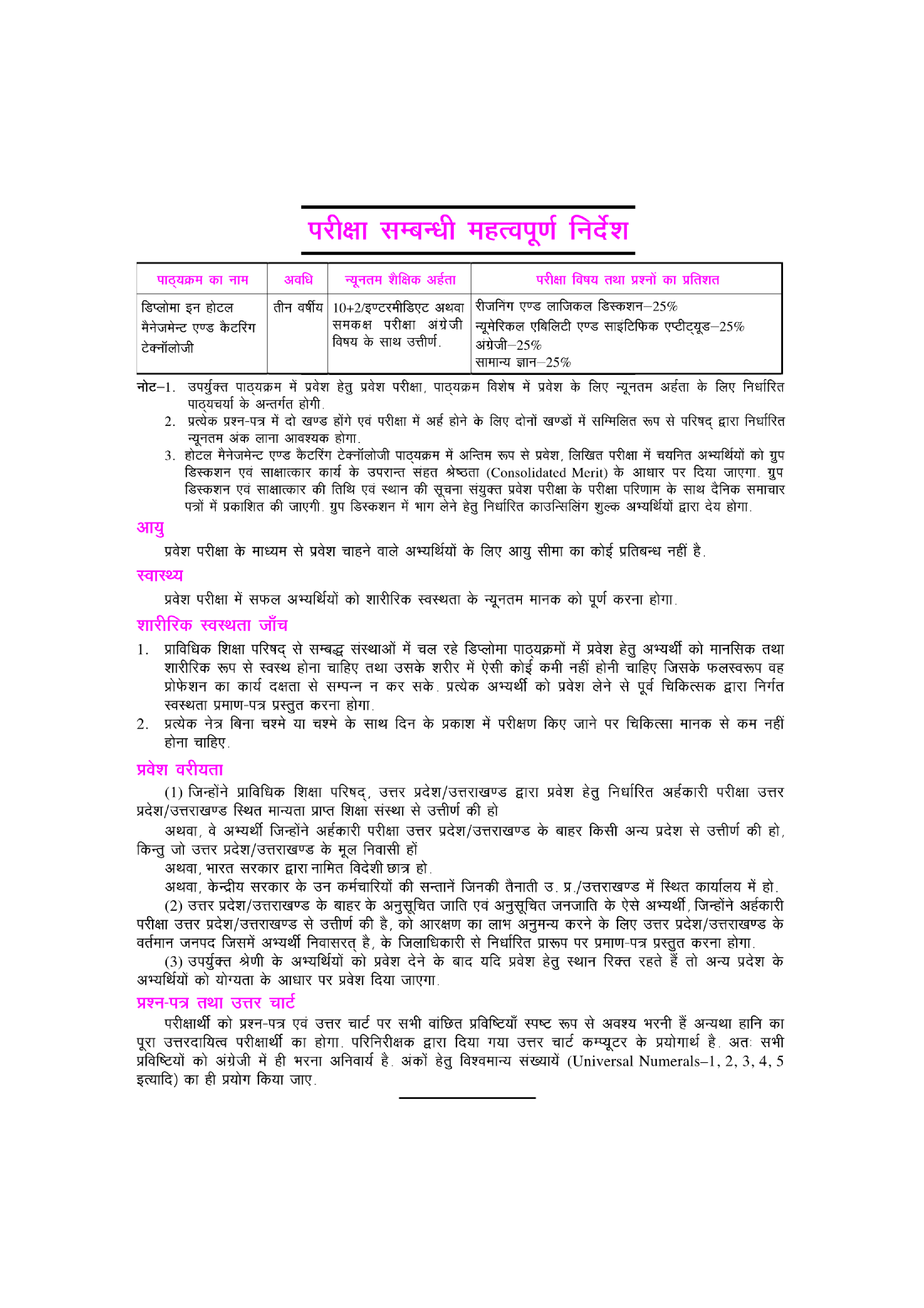 पॉलिटेक्निक संयुक्त प्रवेश परीक्षा होटल मैनेजमेंट एंड कैटरिंग टेक्नोलॉजी  - Page 5