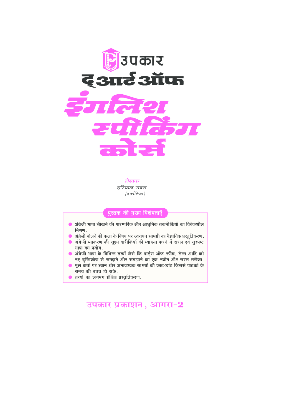 द आर्ट ऑफ़ इंग्लिश स्पीकिंग कोर्स  - Page 2