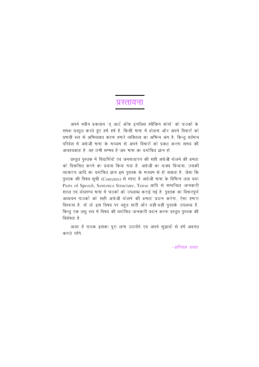 द आर्ट ऑफ़ इंग्लिश स्पीकिंग कोर्स  - Page 4