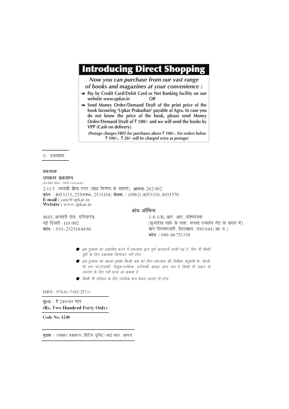 उत्तर प्रदेश डी. पी. एड. प्रवेश परीक्षा द्विवर्षीय पाठयक्रम  - Page 3