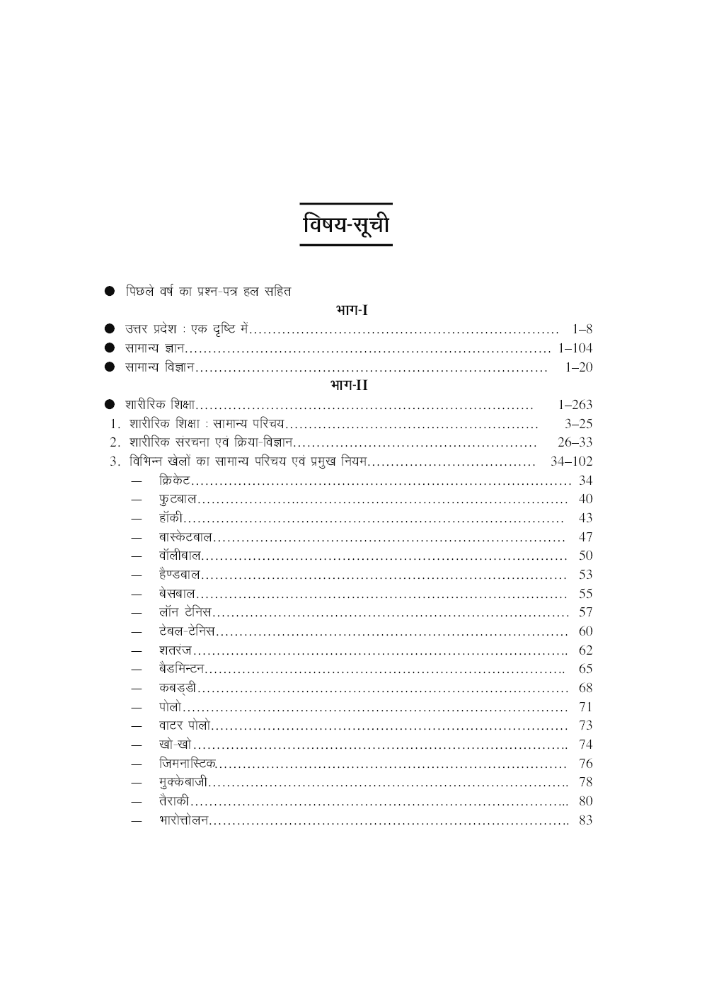 उत्तर प्रदेश डी. पी. एड. प्रवेश परीक्षा द्विवर्षीय पाठयक्रम  - Page 4