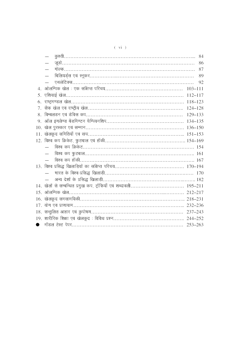 उत्तर प्रदेश डी. पी. एड. प्रवेश परीक्षा द्विवर्षीय पाठयक्रम  - Page 5