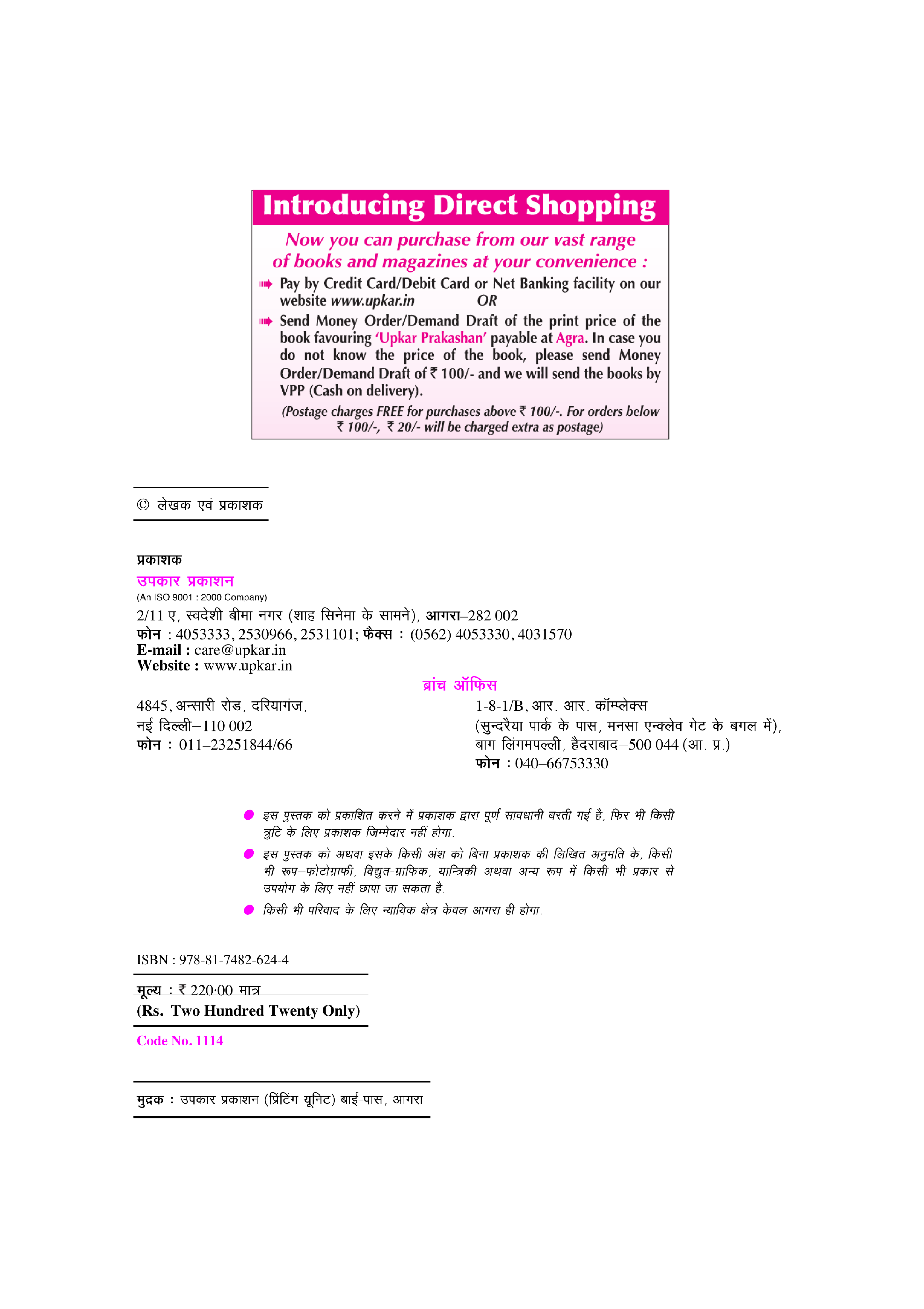 यू. जी. सी. नेट जे. आर. एफ. सेट हिंदी (द्वितीय प्रश्न पत्र) - Page 3