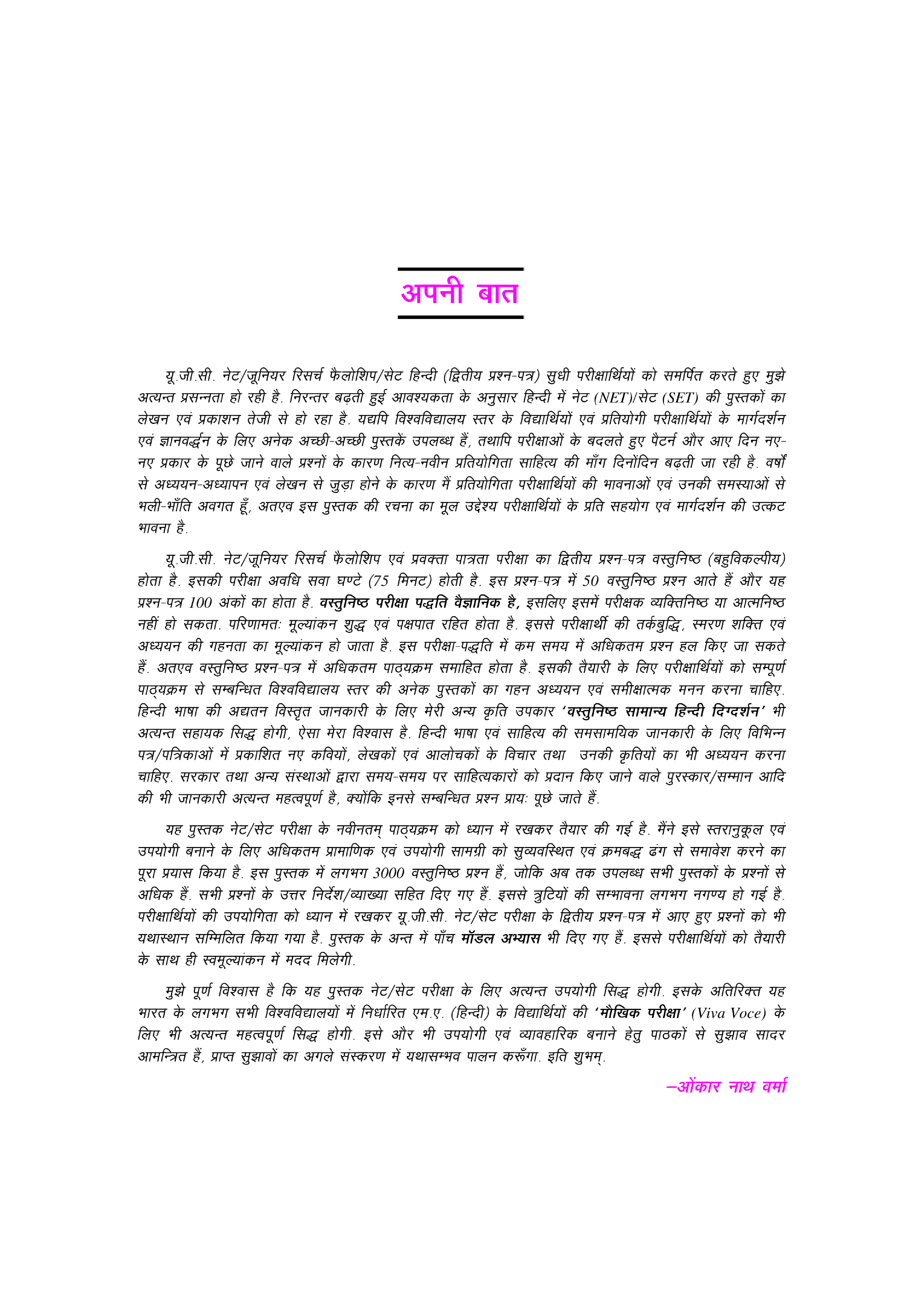 यू. जी. सी. नेट जे. आर. एफ. सेट हिंदी (द्वितीय प्रश्न पत्र) - Page 4