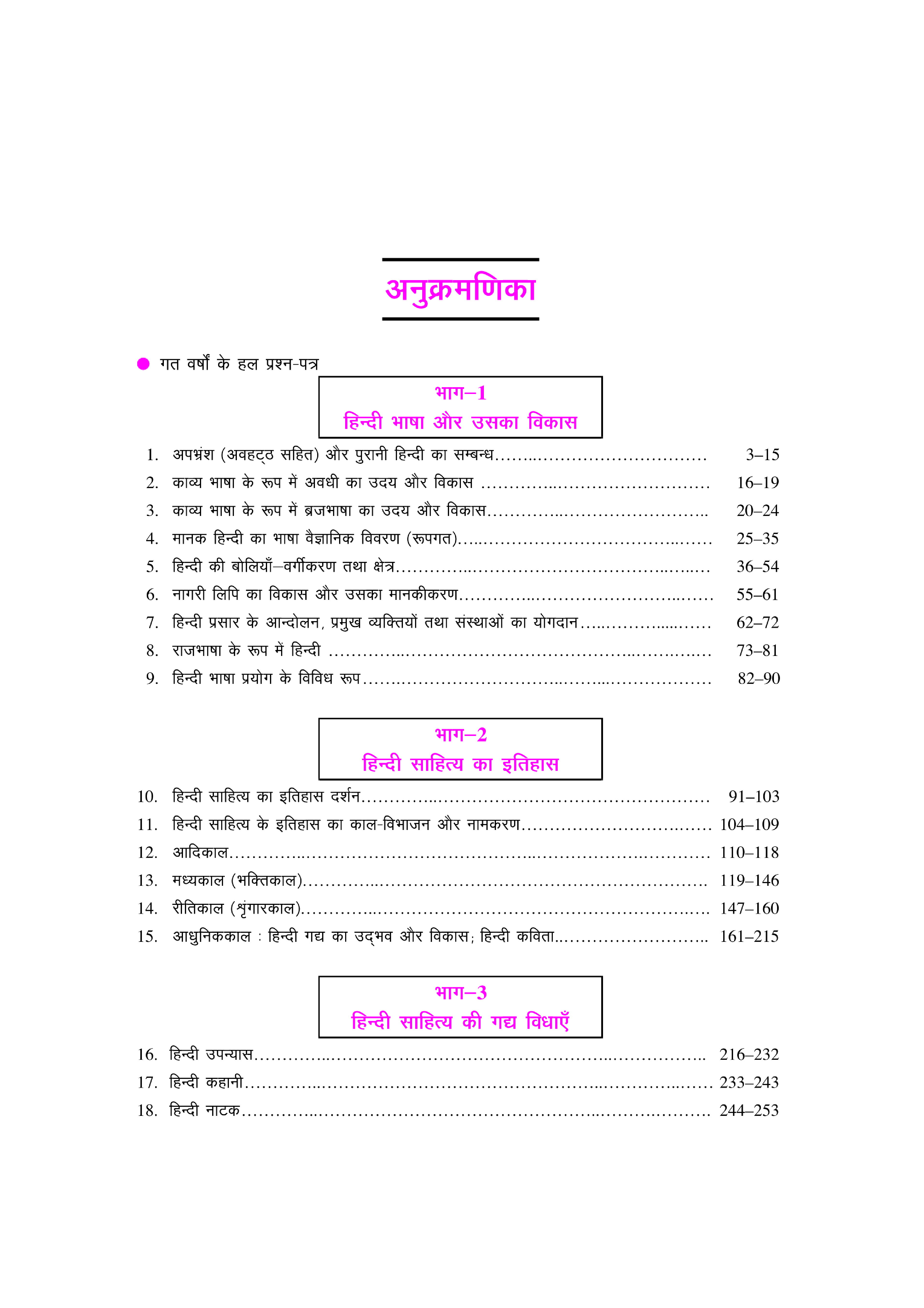 यू. जी. सी. नेट जे. आर. एफ. सेट हिंदी (द्वितीय प्रश्न पत्र) - Page 5