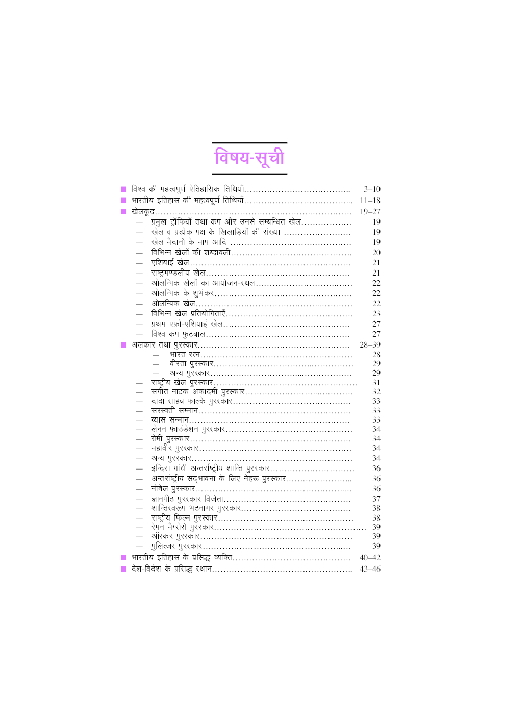 जनरल नॉलेज एंड करंट अफेयर्स   - Page 4
