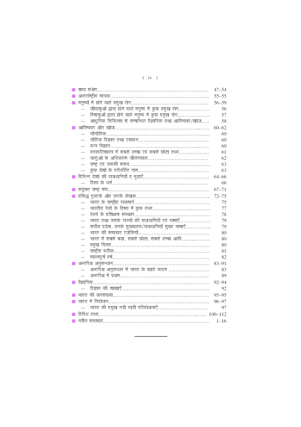 जनरल नॉलेज एंड करंट अफेयर्स   - Page 5