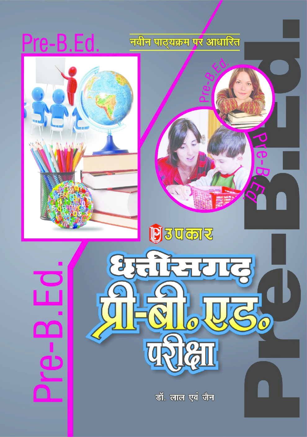 छत्तीसगढ़ प्री-बी.एड. परीक्षा  - Page 1