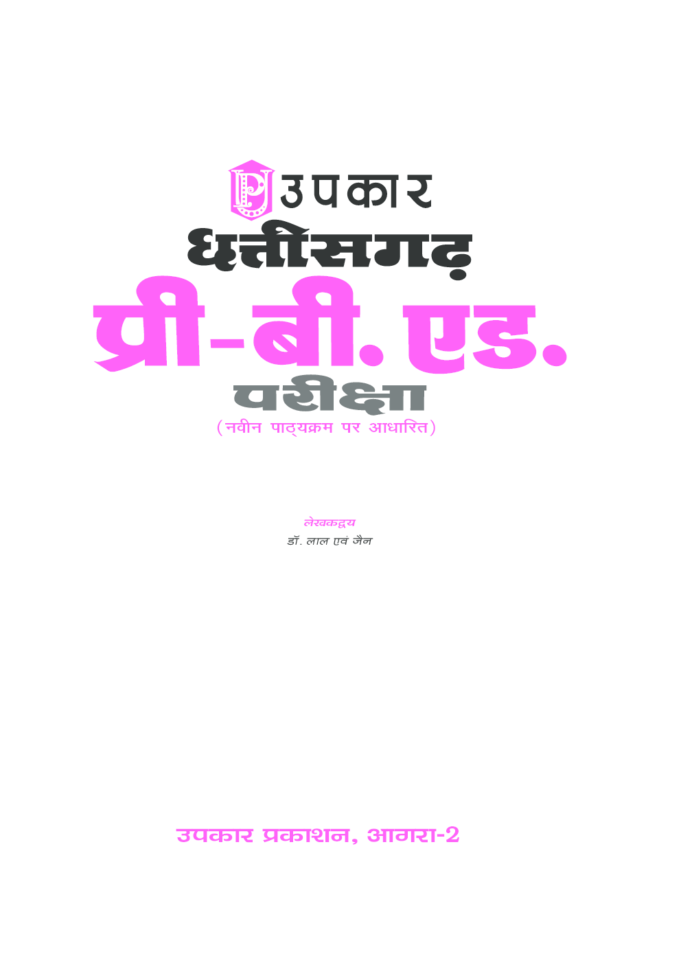 छत्तीसगढ़ प्री-बी.एड. परीक्षा  - Page 2