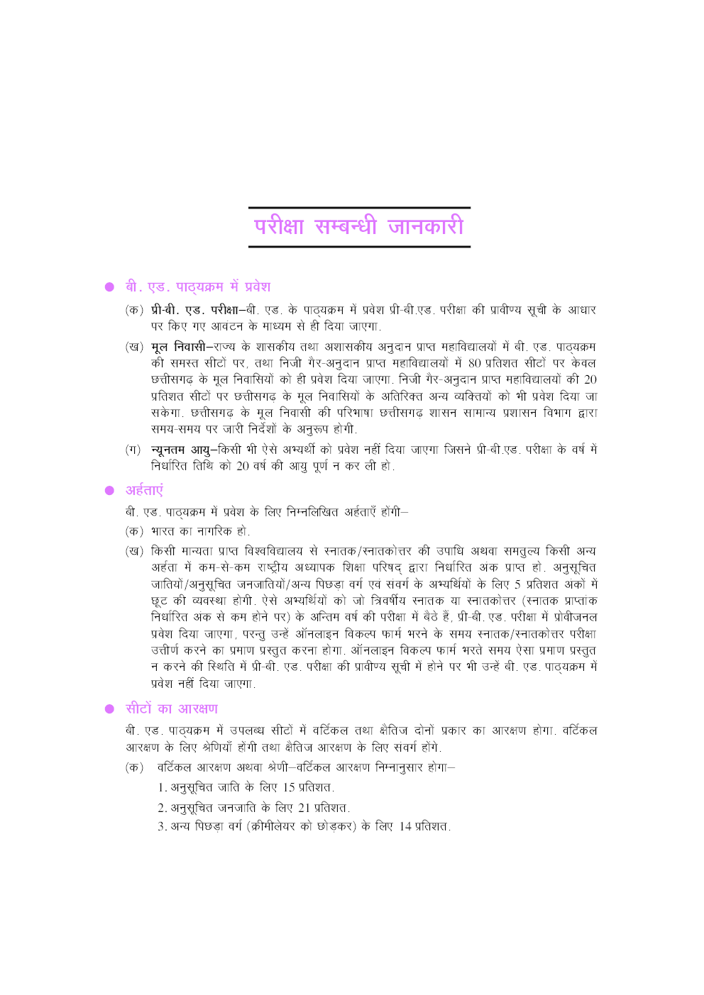 छत्तीसगढ़ प्री-बी.एड. परीक्षा  - Page 5