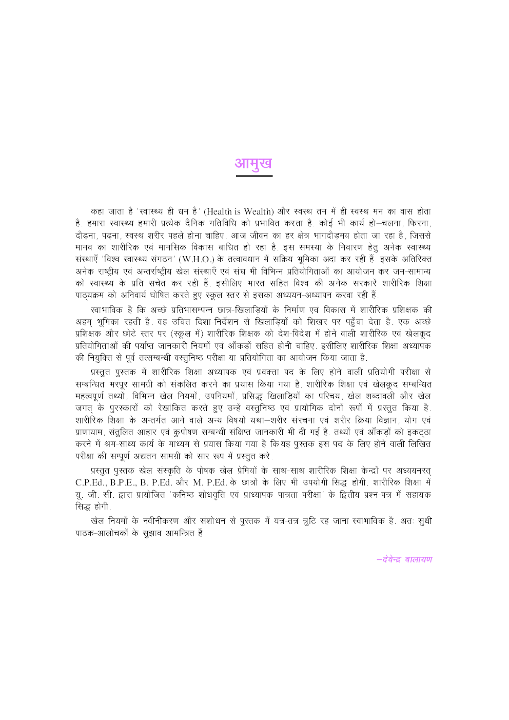 दिल्ली अधीनस्थ सेवा चयन बोर्ड शारीरिक शिक्षा शिक्षक भर्ती परीक्षा - Page 4