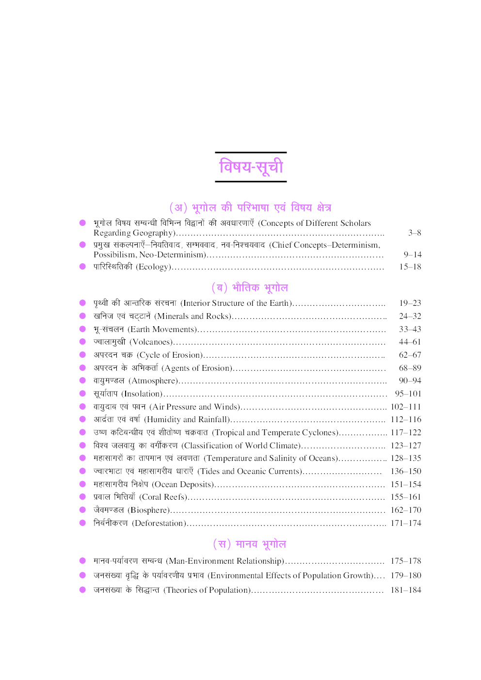 दिल्ली अधीनस्थ सेवा चयन बोर्ड पी. जी. टी. भर्ती परीक्षा भूगोल - Page 4