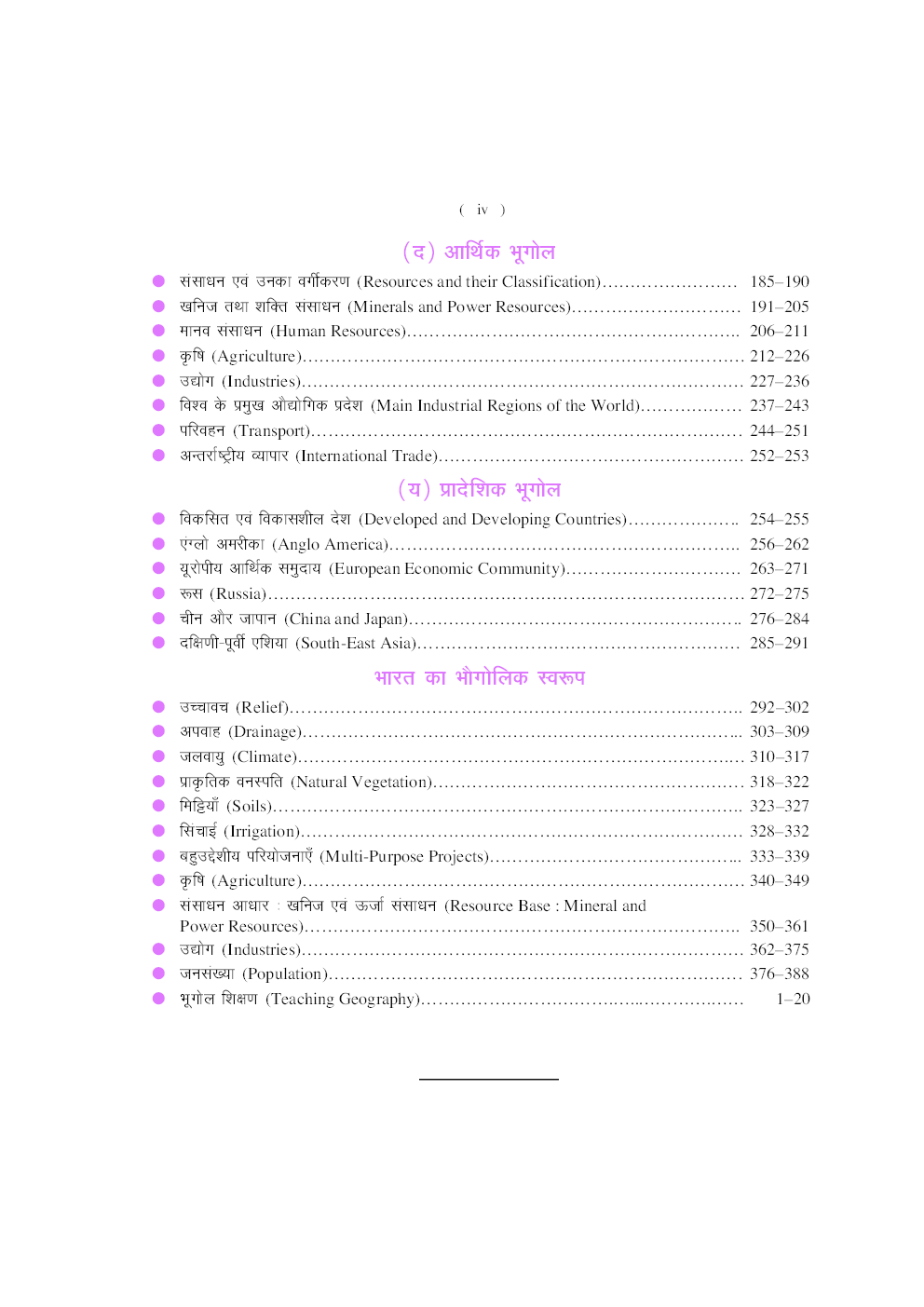 दिल्ली अधीनस्थ सेवा चयन बोर्ड पी. जी. टी. भर्ती परीक्षा भूगोल - Page 5