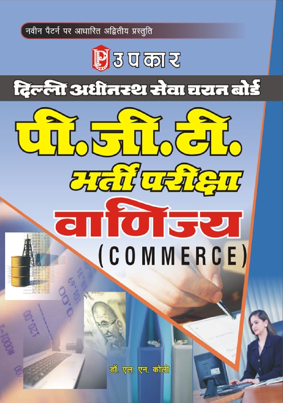 दिल्ली अधीनस्थ सेवा चयन बोर्ड पी. जी. टी. भर्ती परीक्षा वाणिज्य - Page 1